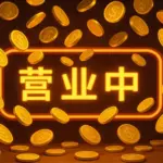 Coyyn Gold Coins 营业中