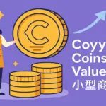 Coyyn Coins Value 小型商家